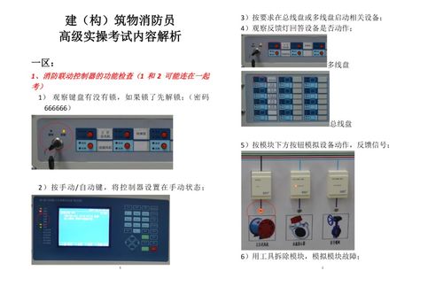 高級消防設(shè)施操作員技能實操圖解 計算機(jī)軟硬件及輔助設(shè)備操作指南