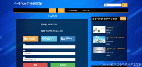 基于知識圖譜的個性化學(xué)習(xí)資源推薦系統(tǒng)設(shè)計與實現(xiàn)