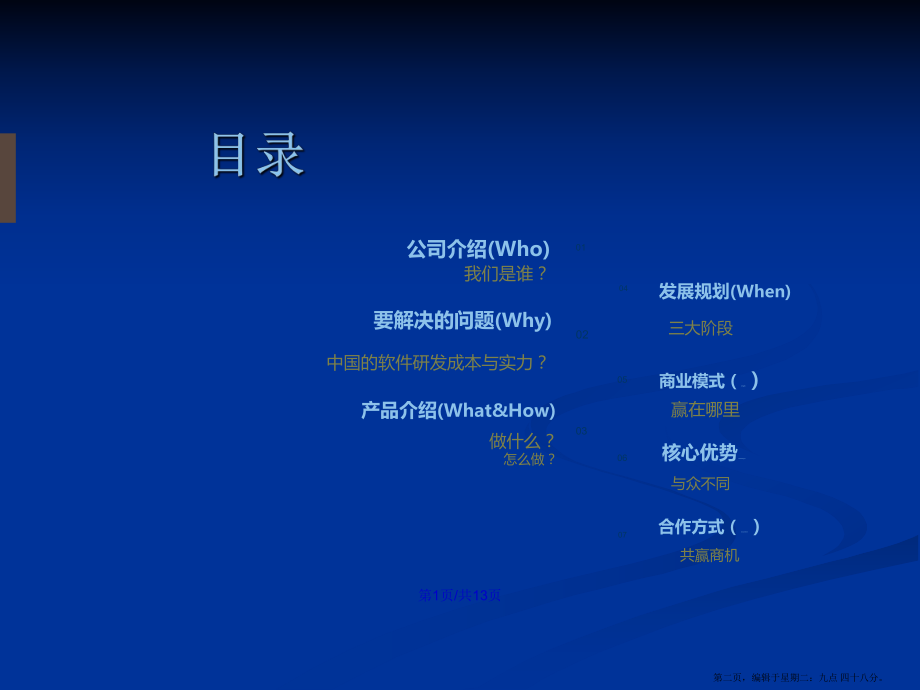 軟件外包項(xiàng)目介紹學(xué)習(xí)教案