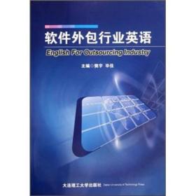 軟件外包行業(yè)英語(yǔ)