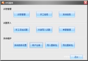 考試組卷軟件 sunqk 專業(yè)的軟件外包網和項目外包 項目交易平臺